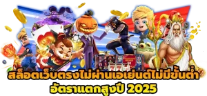 สล็อตเว็บอเมริกา